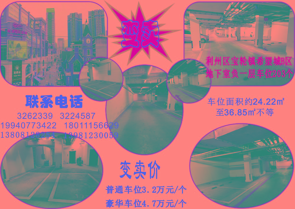 希望城停车位－税务局.jpg