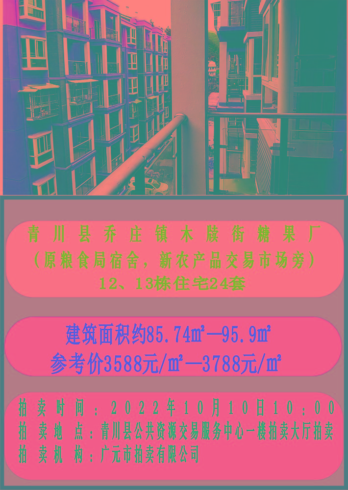 青川县木牍街糖果厂宿舍.jpg